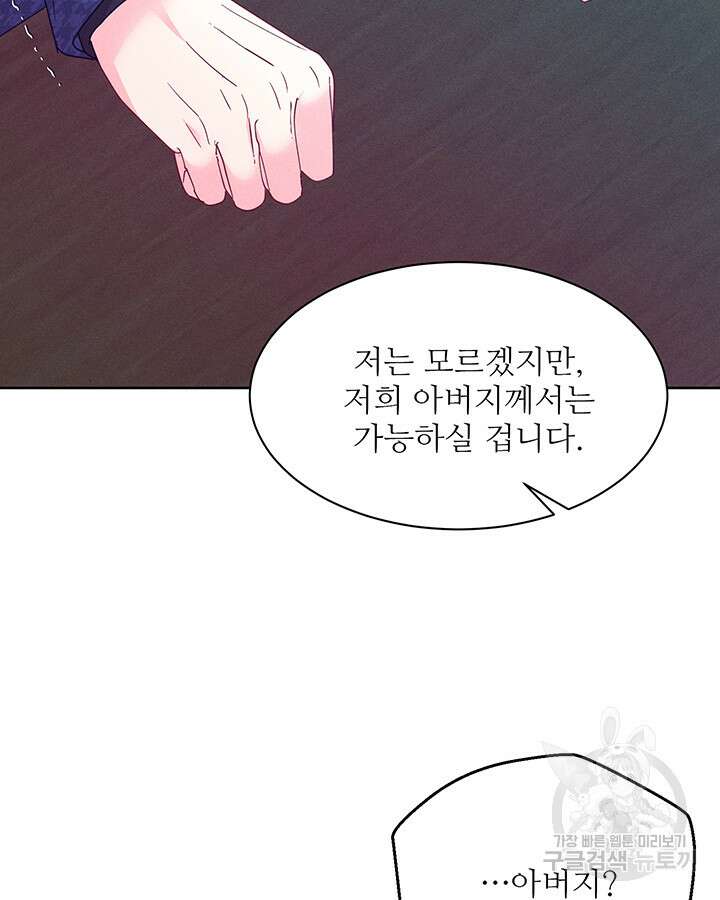 가을, 만나다 57화 80