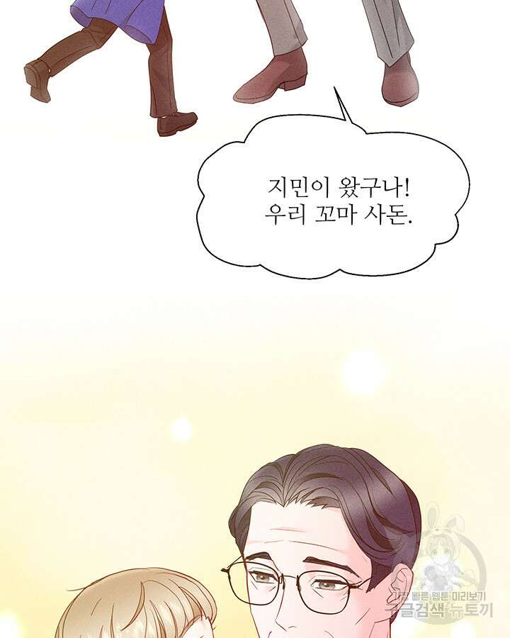 가을, 만나다 57화 91