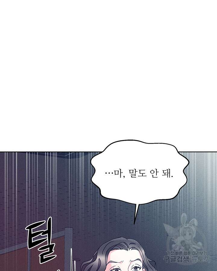 가을, 만나다 57화 93
