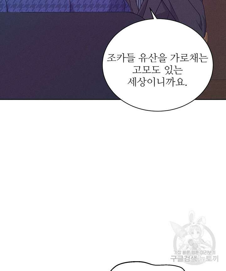 가을, 만나다 57화 96