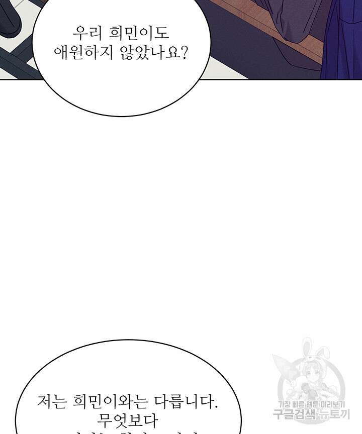 가을, 만나다 57화 98