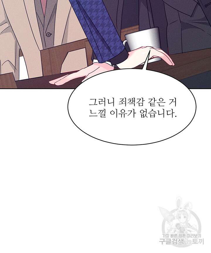가을, 만나다 57화 100