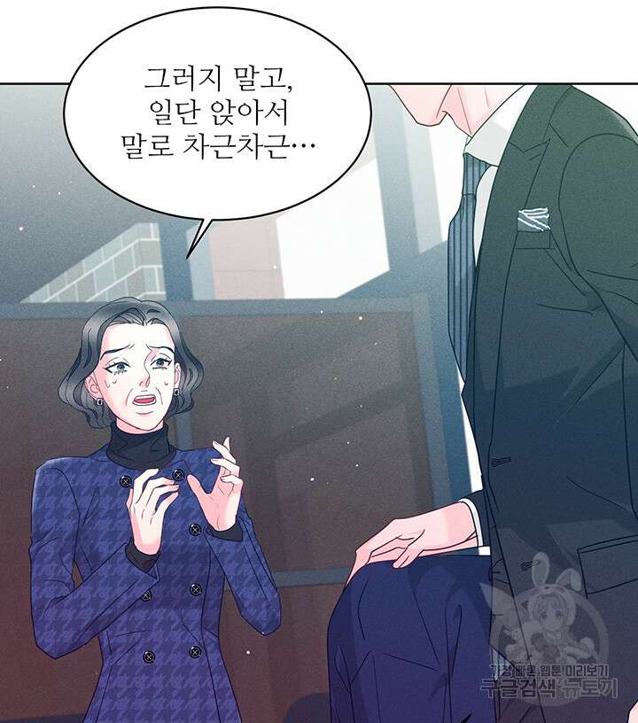 가을, 만나다 57화 101