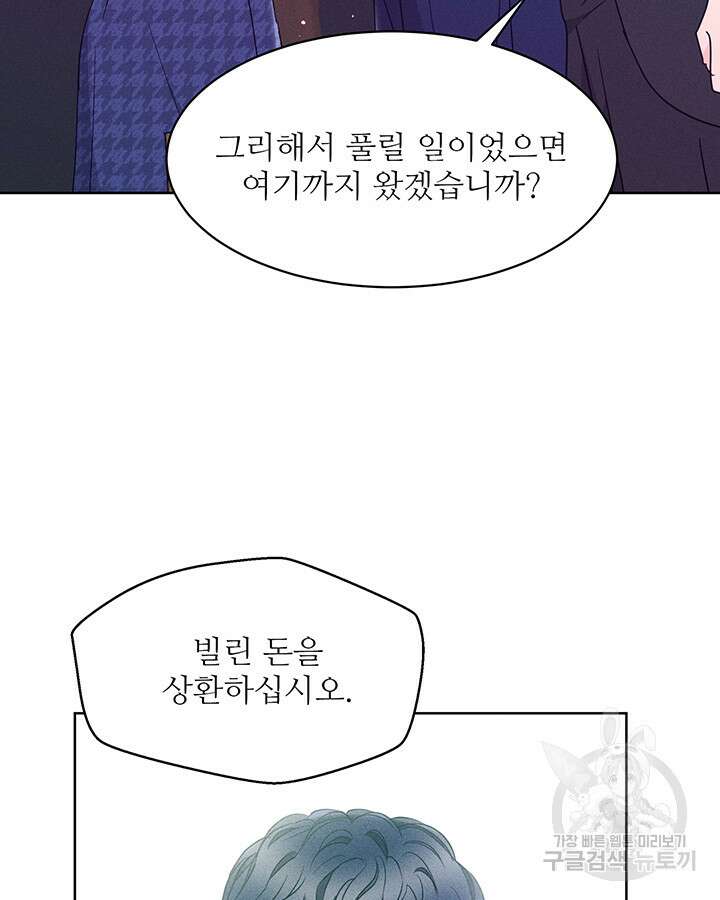 가을, 만나다 57화 102
