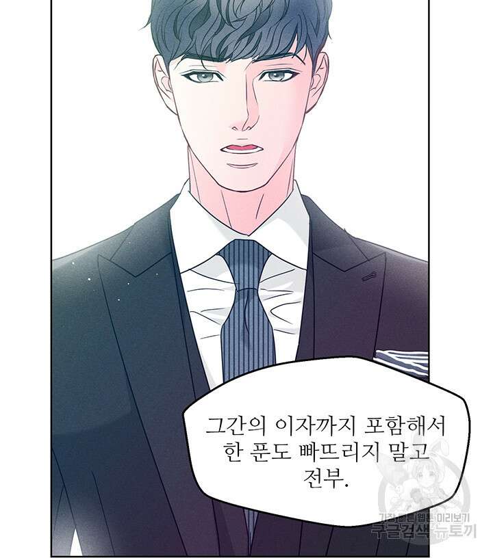 가을, 만나다 57화 103