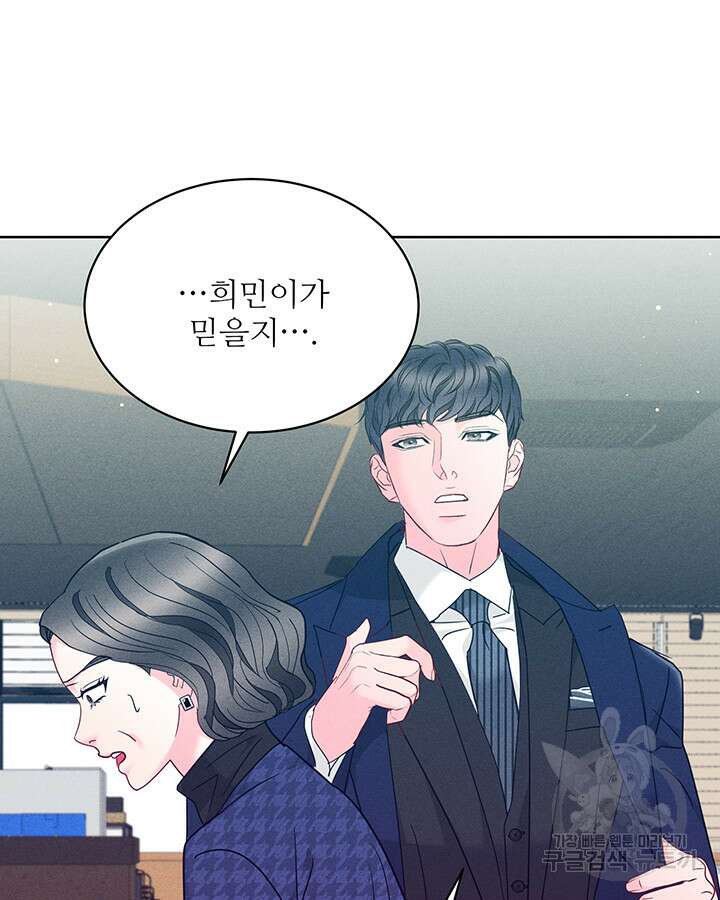 가을, 만나다 57화 106