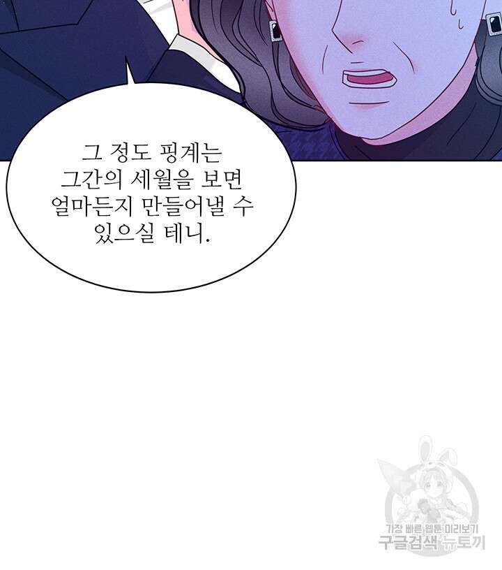 가을, 만나다 57화 109