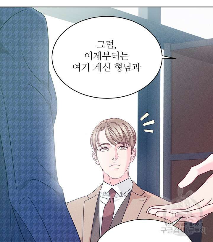 가을, 만나다 57화 110