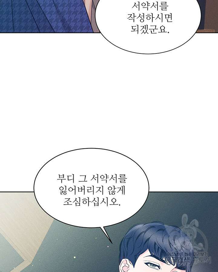 가을, 만나다 57화 111
