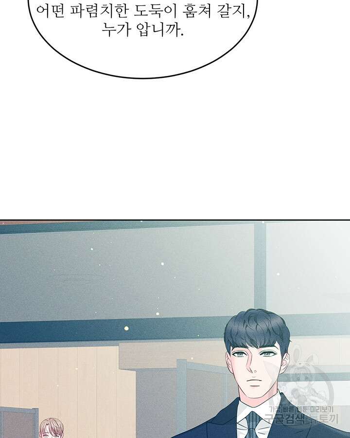 가을, 만나다 57화 113