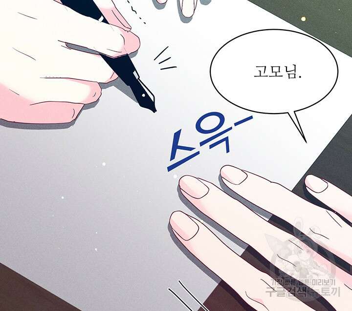 가을, 만나다 57화 121