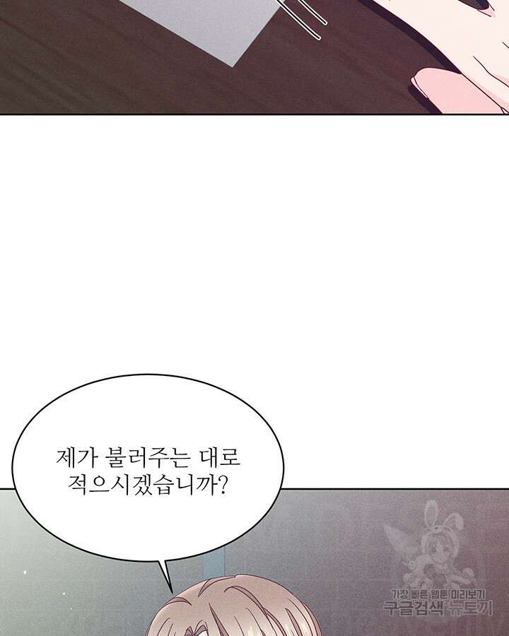 가을, 만나다 57화 122