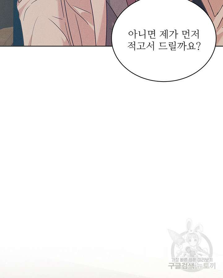 가을, 만나다 57화 124