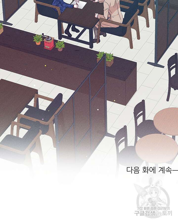 가을, 만나다 57화 126