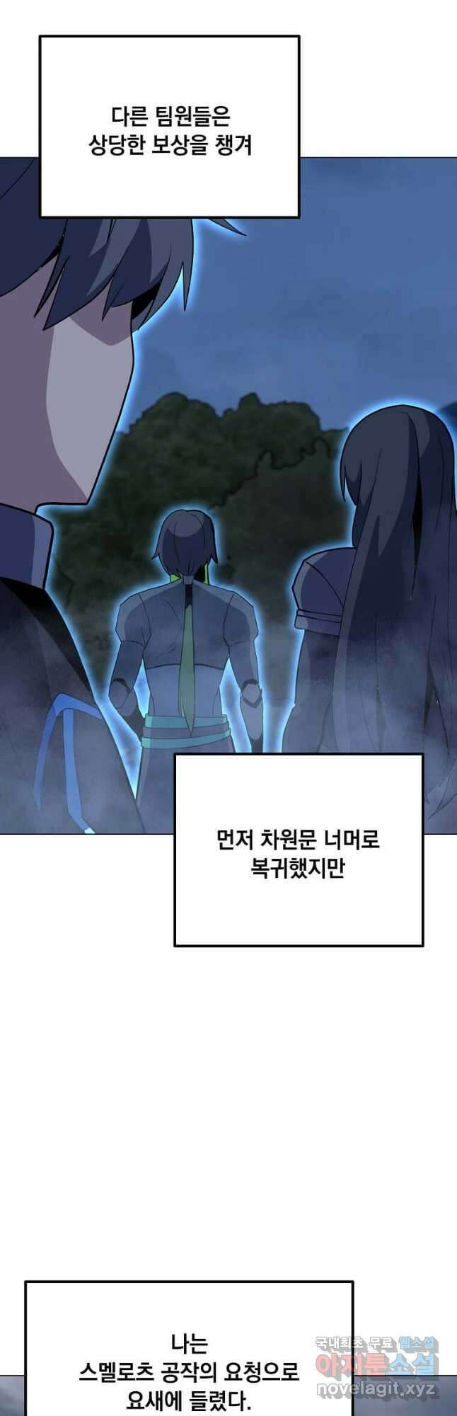 나 홀로 주문 사용자 158화 2
