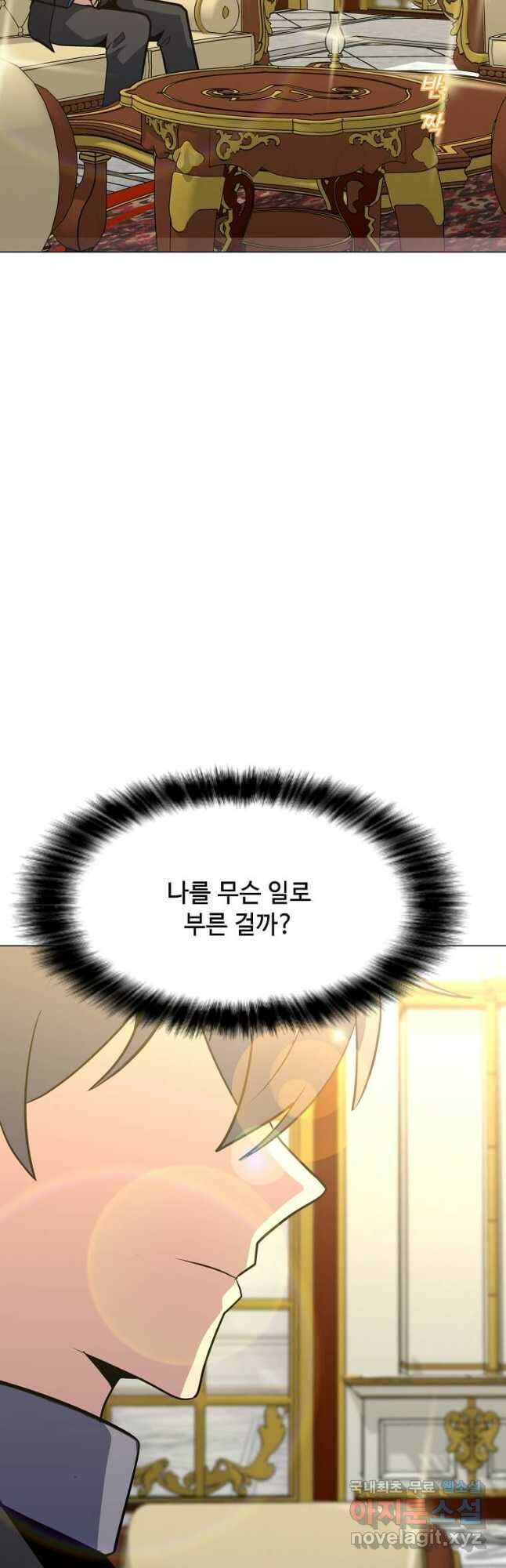 나 홀로 주문 사용자 158화 4