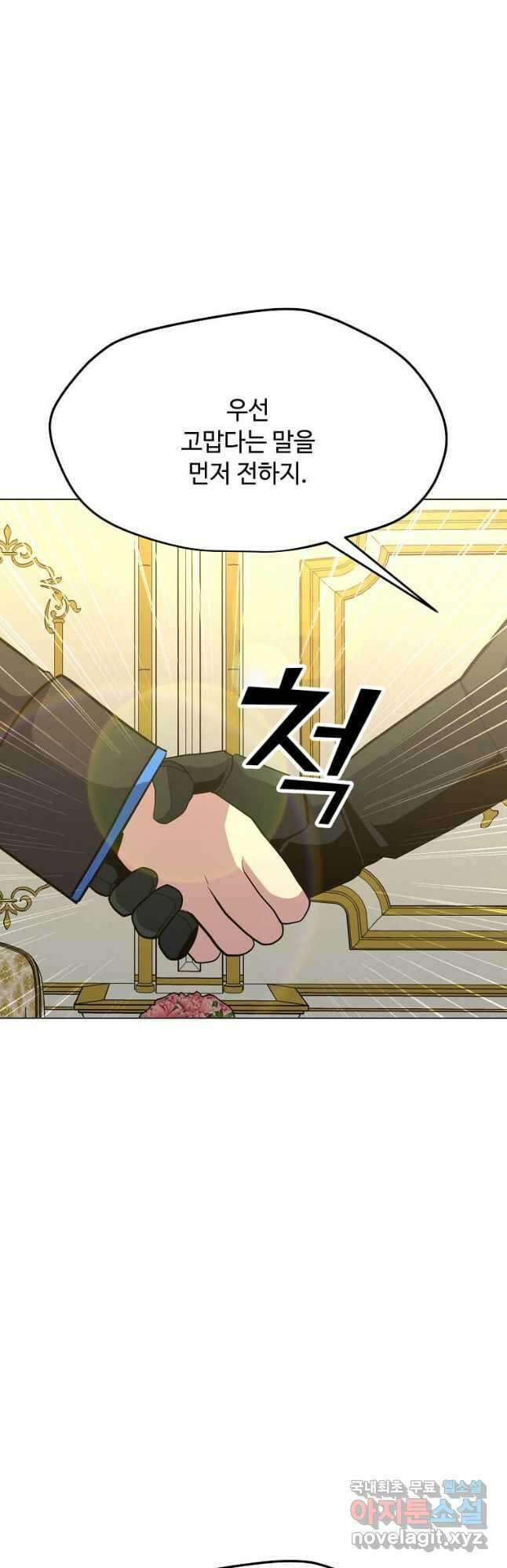 나 홀로 주문 사용자 158화 7