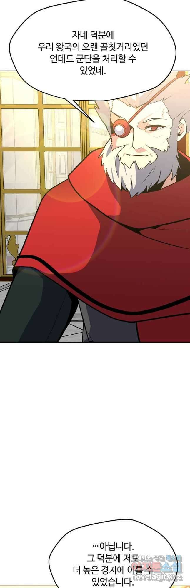 나 홀로 주문 사용자 158화 8