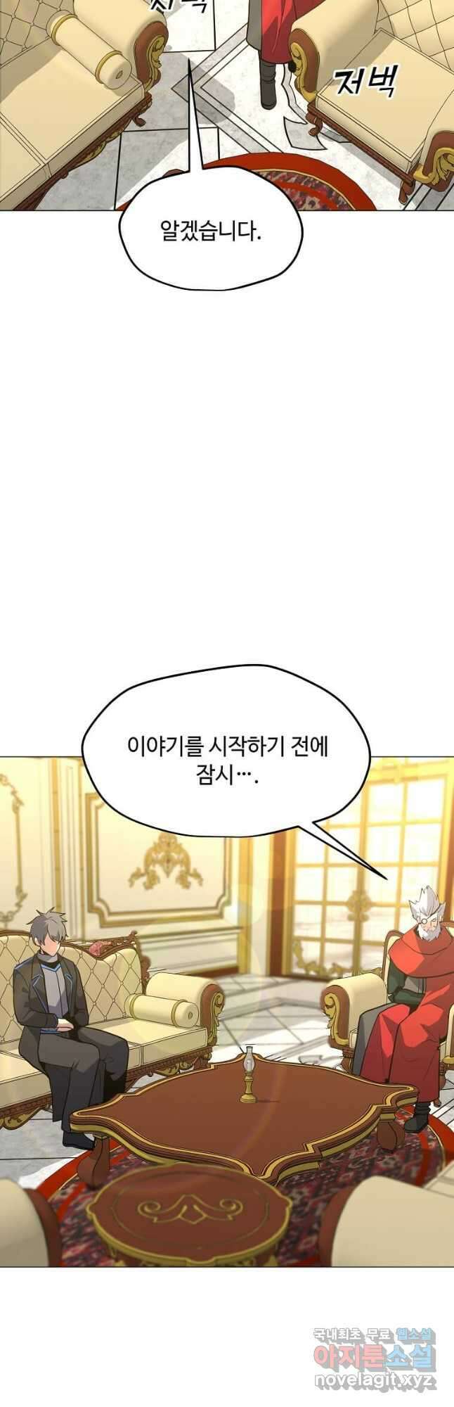 나 홀로 주문 사용자 158화 10