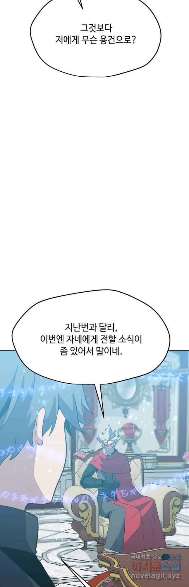 나 홀로 주문 사용자 158화 13