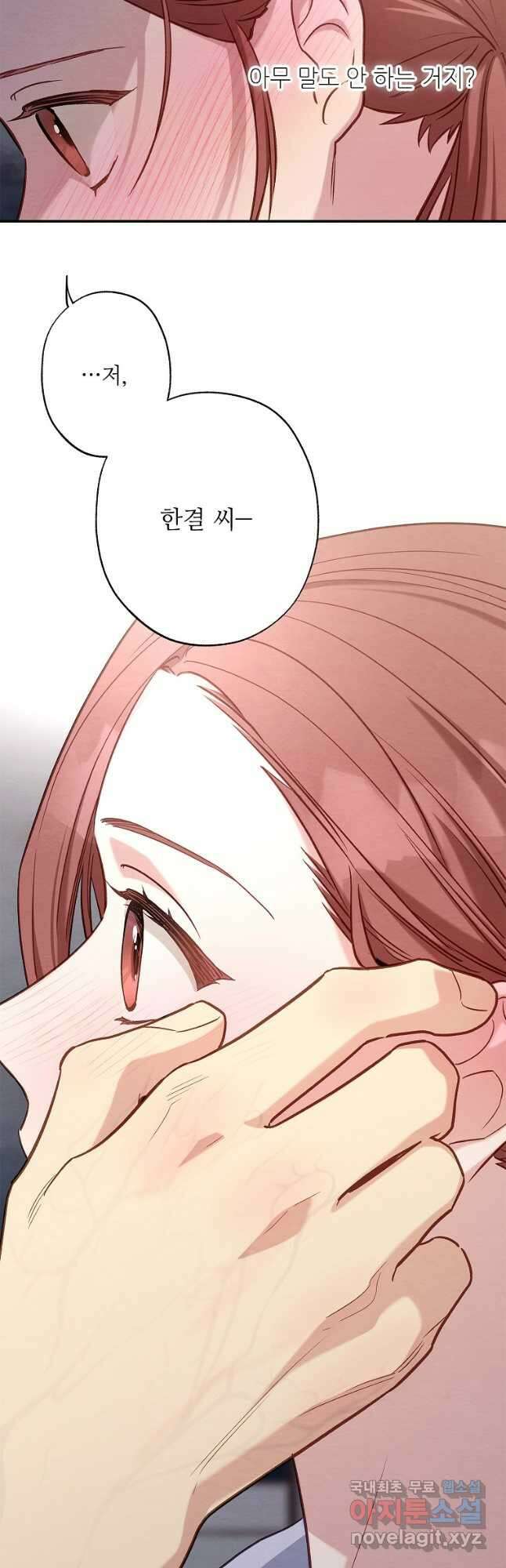 눈부시게 빛나는 119화 완결 2