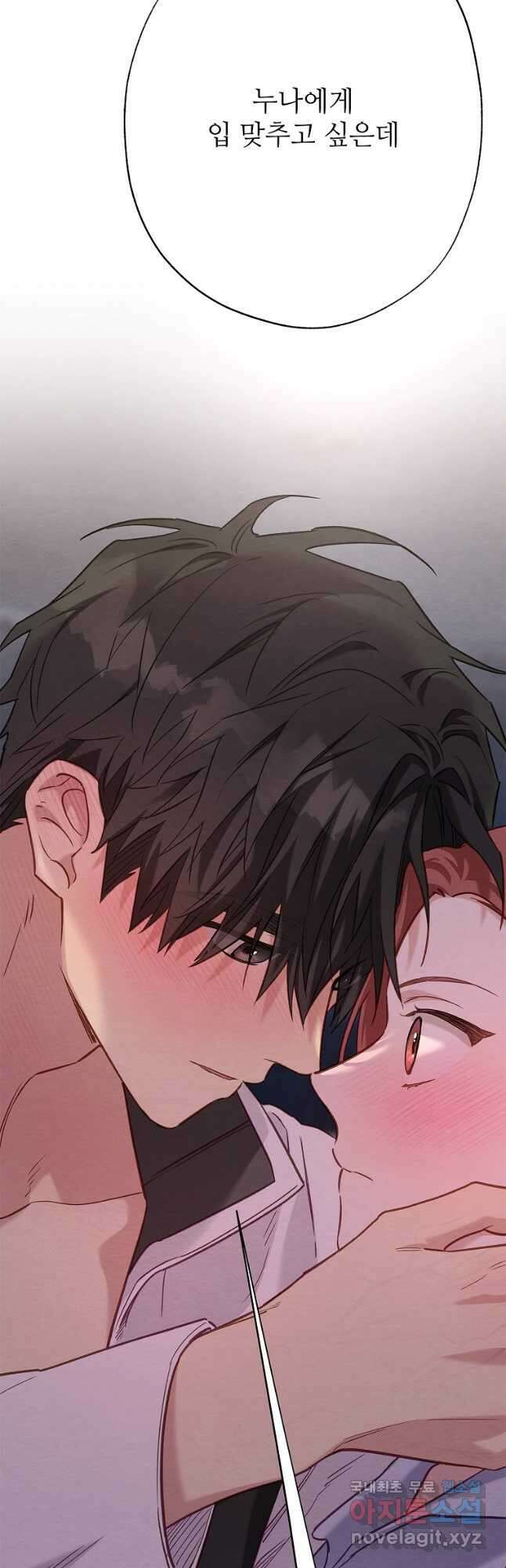 눈부시게 빛나는 119화 완결 5