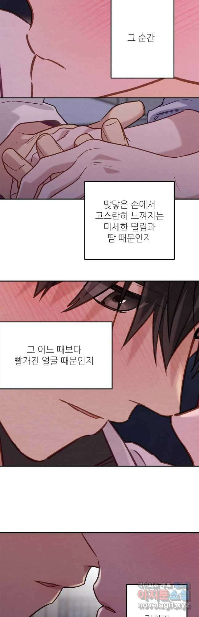 눈부시게 빛나는 119화 완결 7