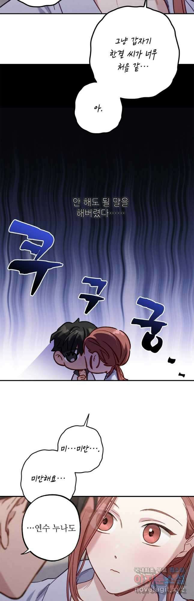 눈부시게 빛나는 119화 완결 10