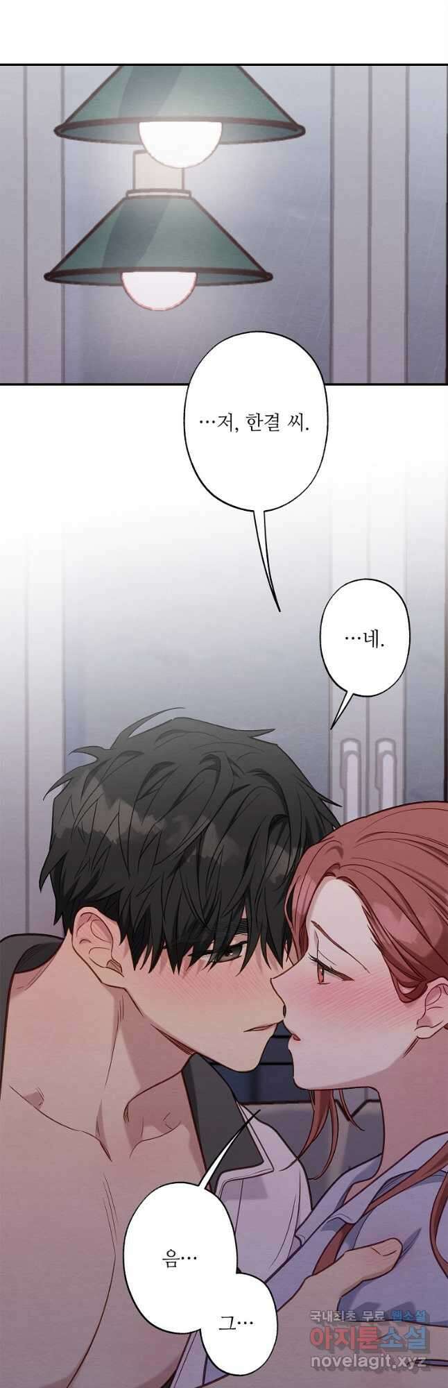 눈부시게 빛나는 119화 완결 18