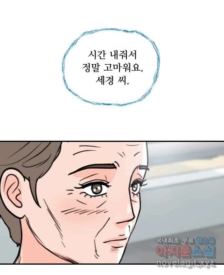 리커버리 하프 25화_아이덴티티 16