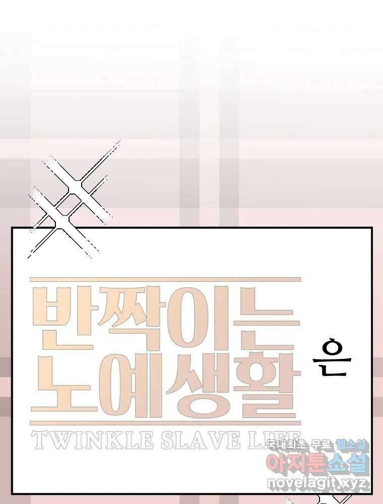 반짝이는 노예생활 후기 22