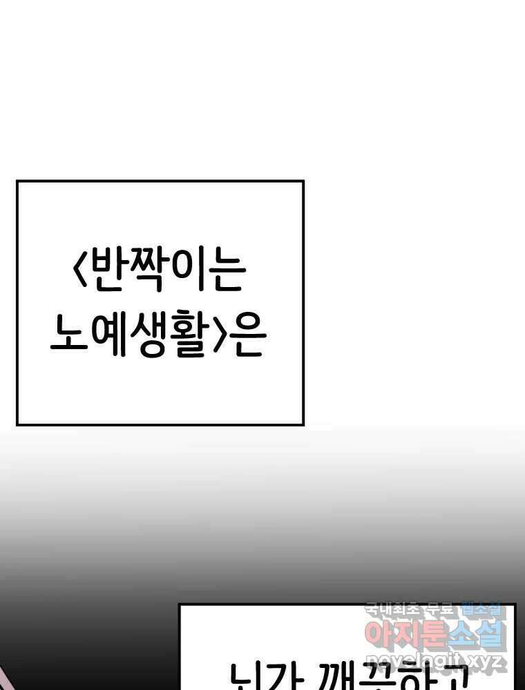 반짝이는 노예생활 후기 48