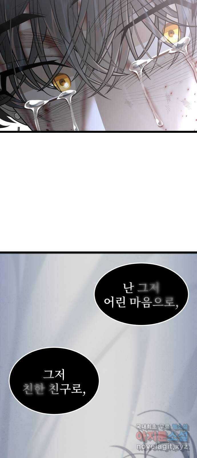 DARK MOON: 달의 제단 67. 충성의 서약 46