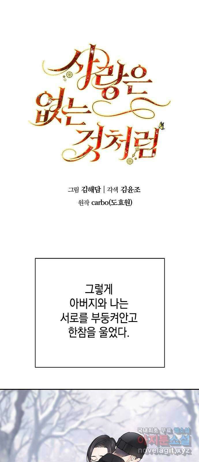 사랑은 없는 것처럼 37화 1