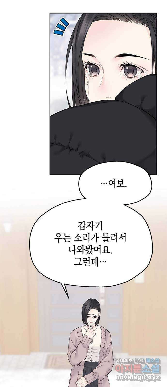사랑은 없는 것처럼 37화 3