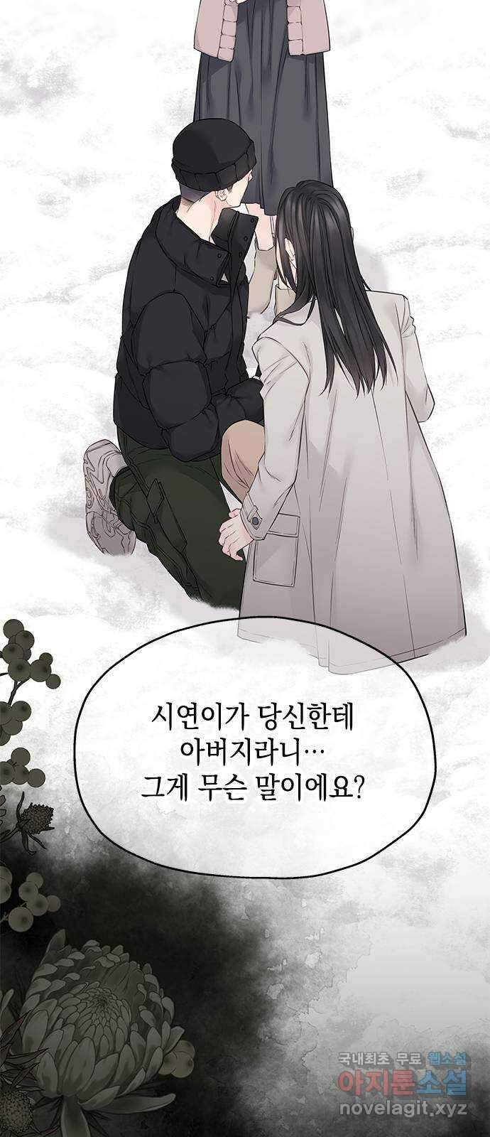 사랑은 없는 것처럼 37화 4