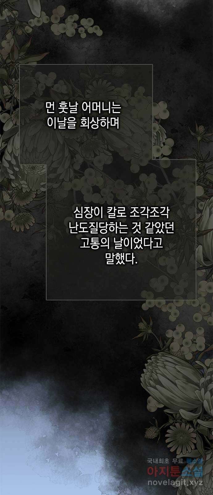 사랑은 없는 것처럼 37화 5