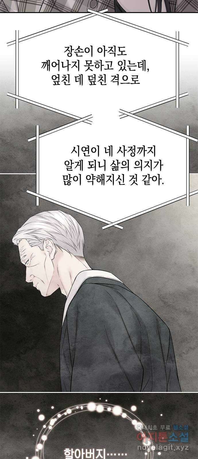 사랑은 없는 것처럼 37화 8