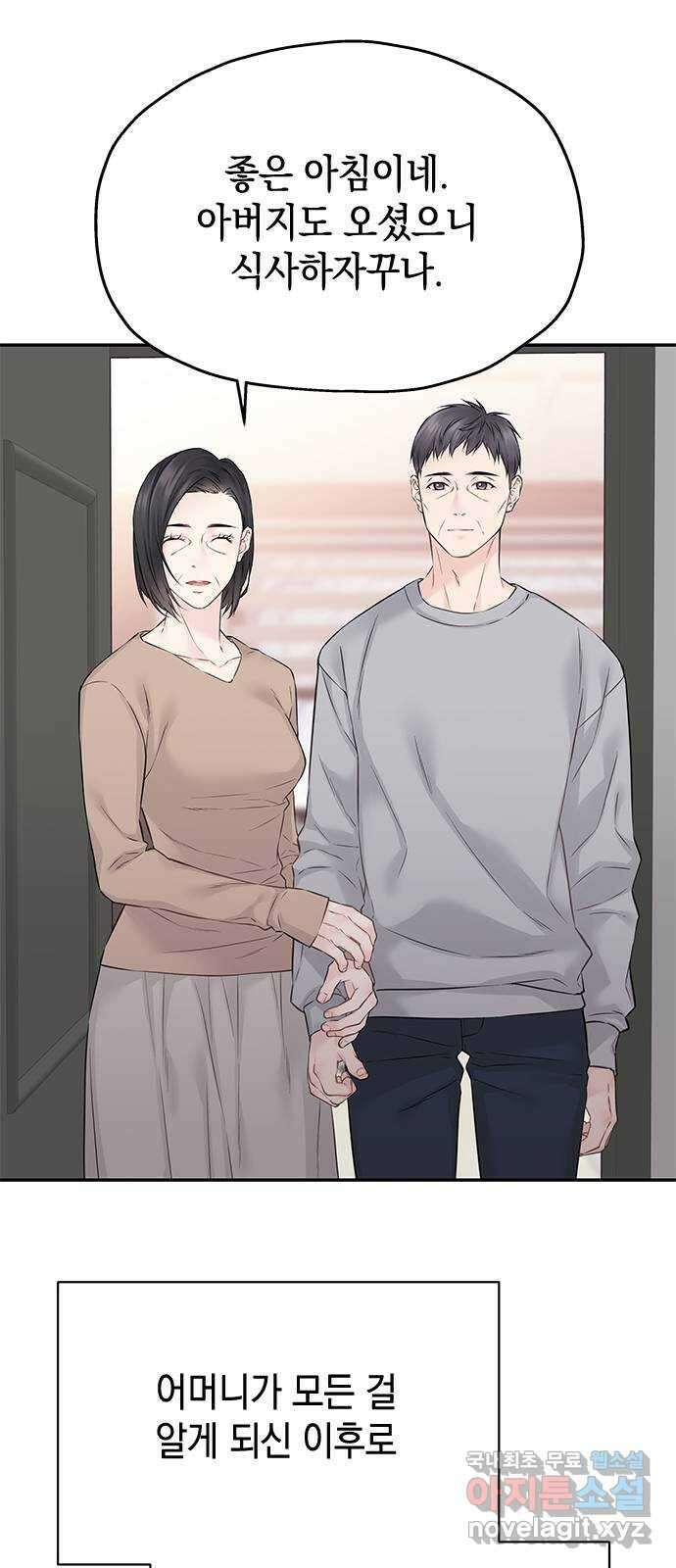 사랑은 없는 것처럼 37화 10