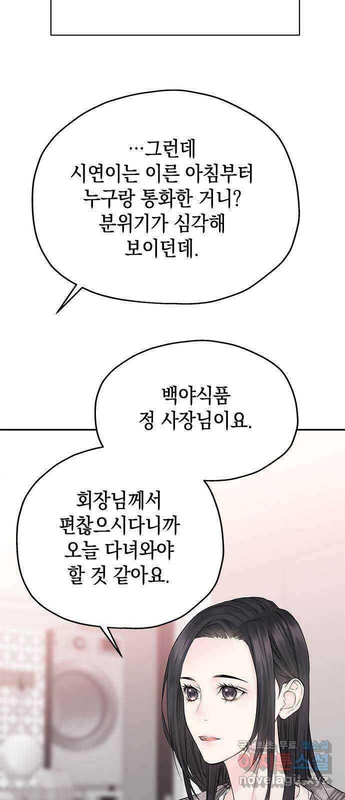 사랑은 없는 것처럼 37화 14