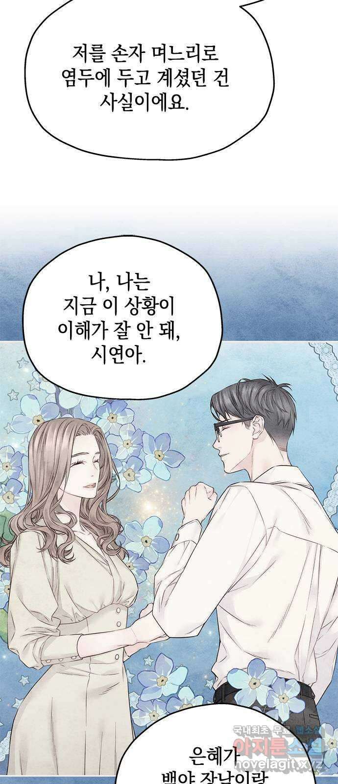 사랑은 없는 것처럼 37화 19