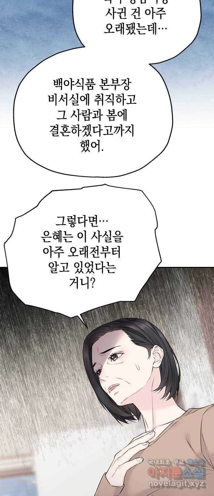 사랑은 없는 것처럼 37화 20