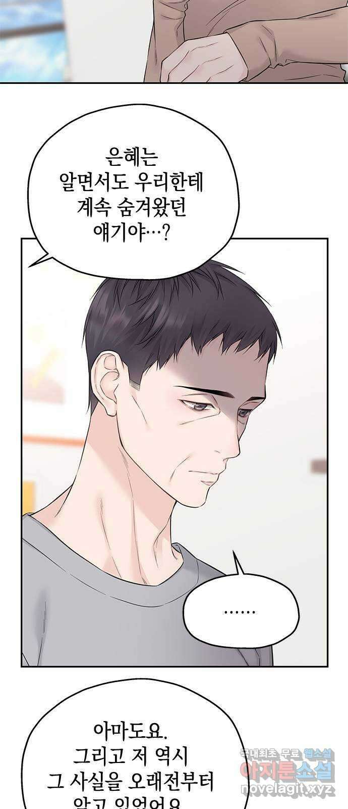사랑은 없는 것처럼 37화 21