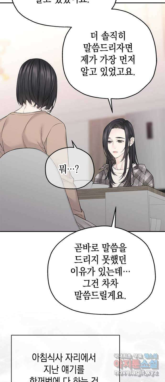 사랑은 없는 것처럼 37화 22
