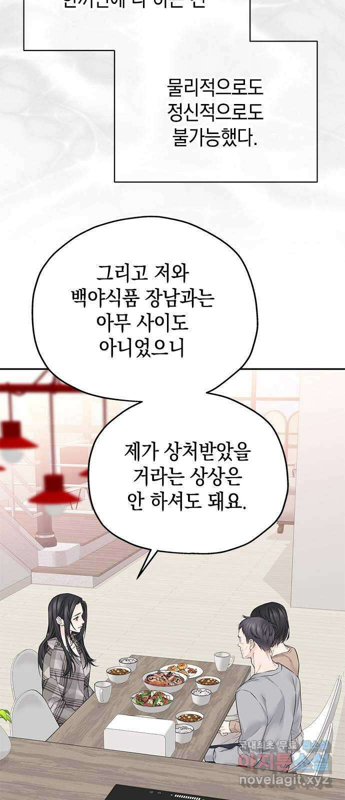 사랑은 없는 것처럼 37화 23