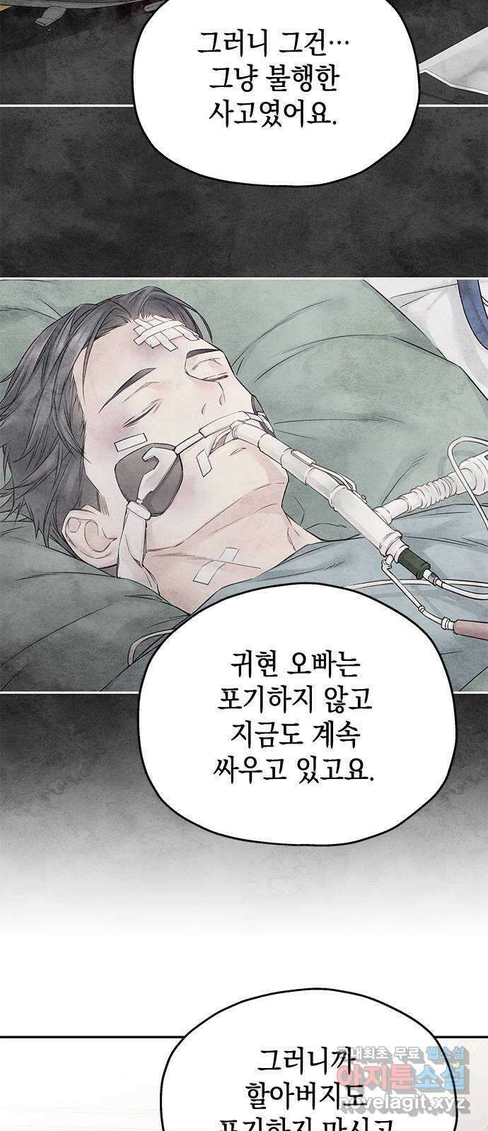 사랑은 없는 것처럼 37화 36