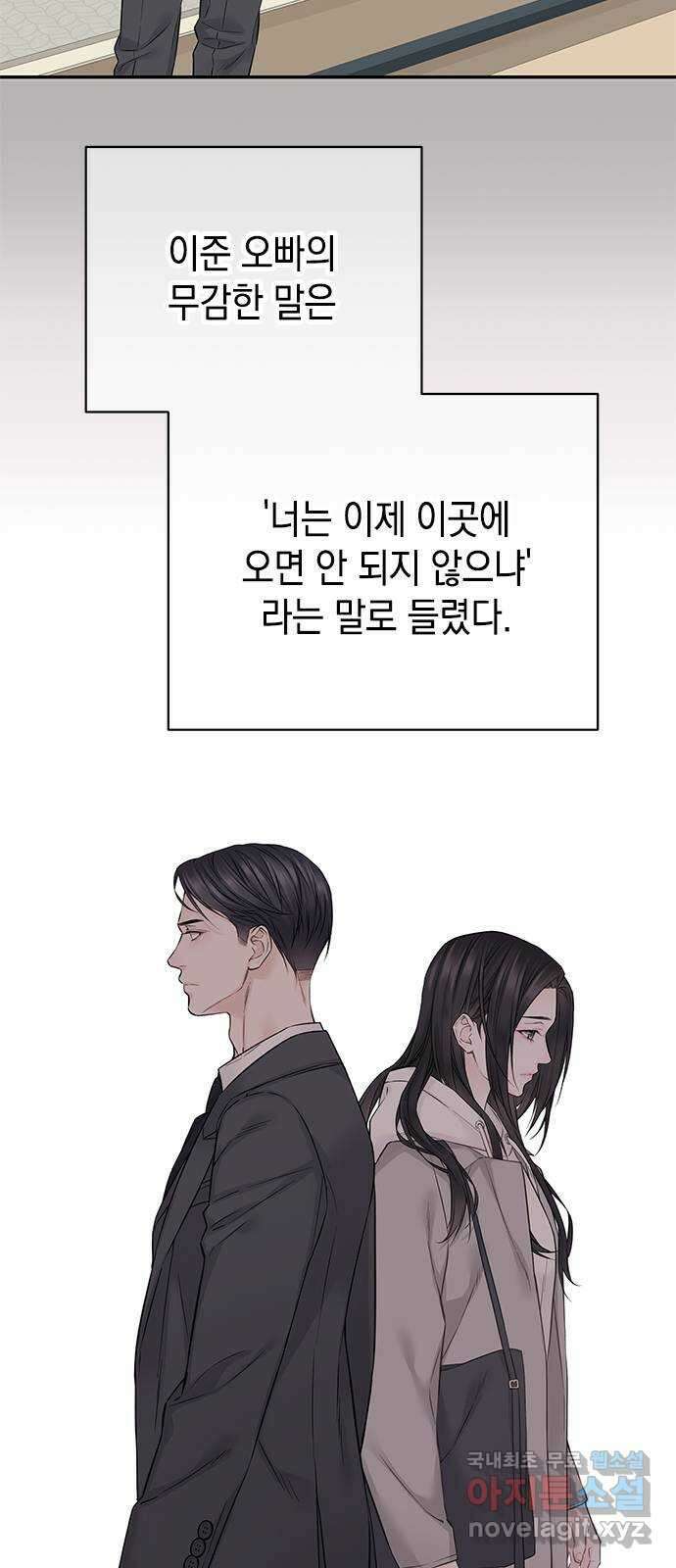 사랑은 없는 것처럼 37화 41