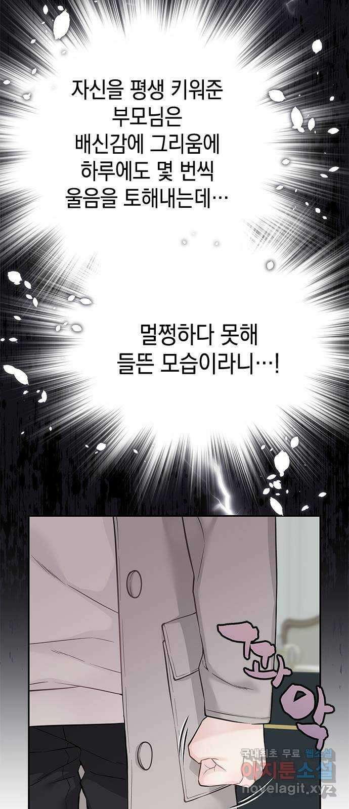 사랑은 없는 것처럼 37화 47