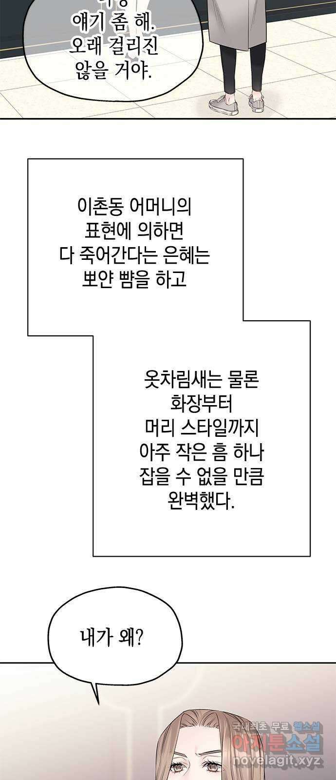 사랑은 없는 것처럼 37화 50