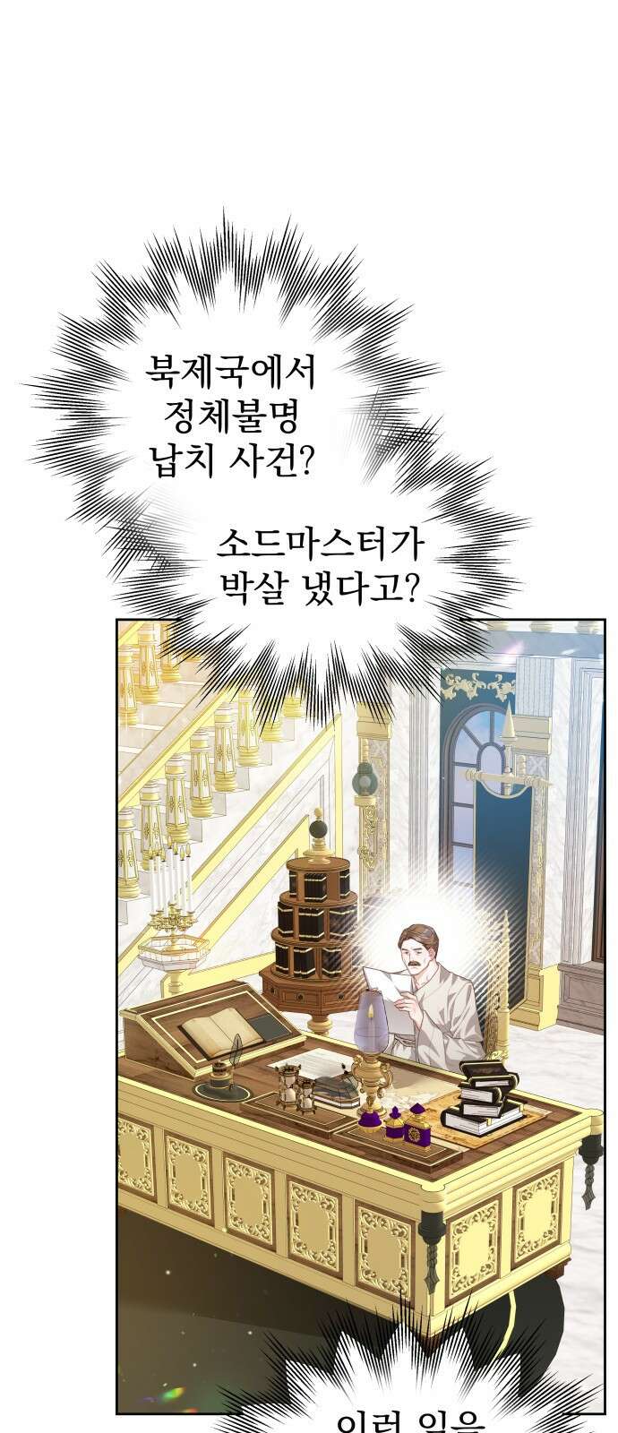 칼끝에 입술 50화 2